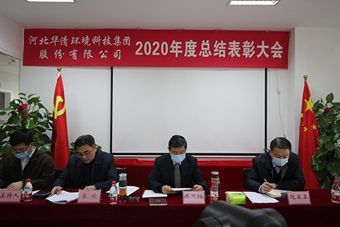 公司2020年度總結(jié)表彰大會(huì)勝利召開